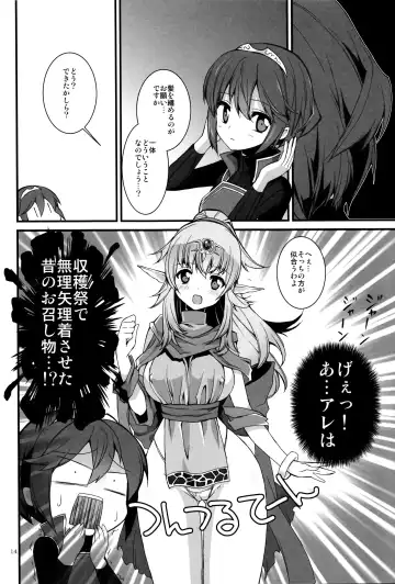 [Mugaku Tsutomu] Gen'eki Fhentai - Page 13