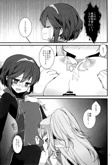 [Mugaku Tsutomu] Gen'eki Fhentai - Page 16