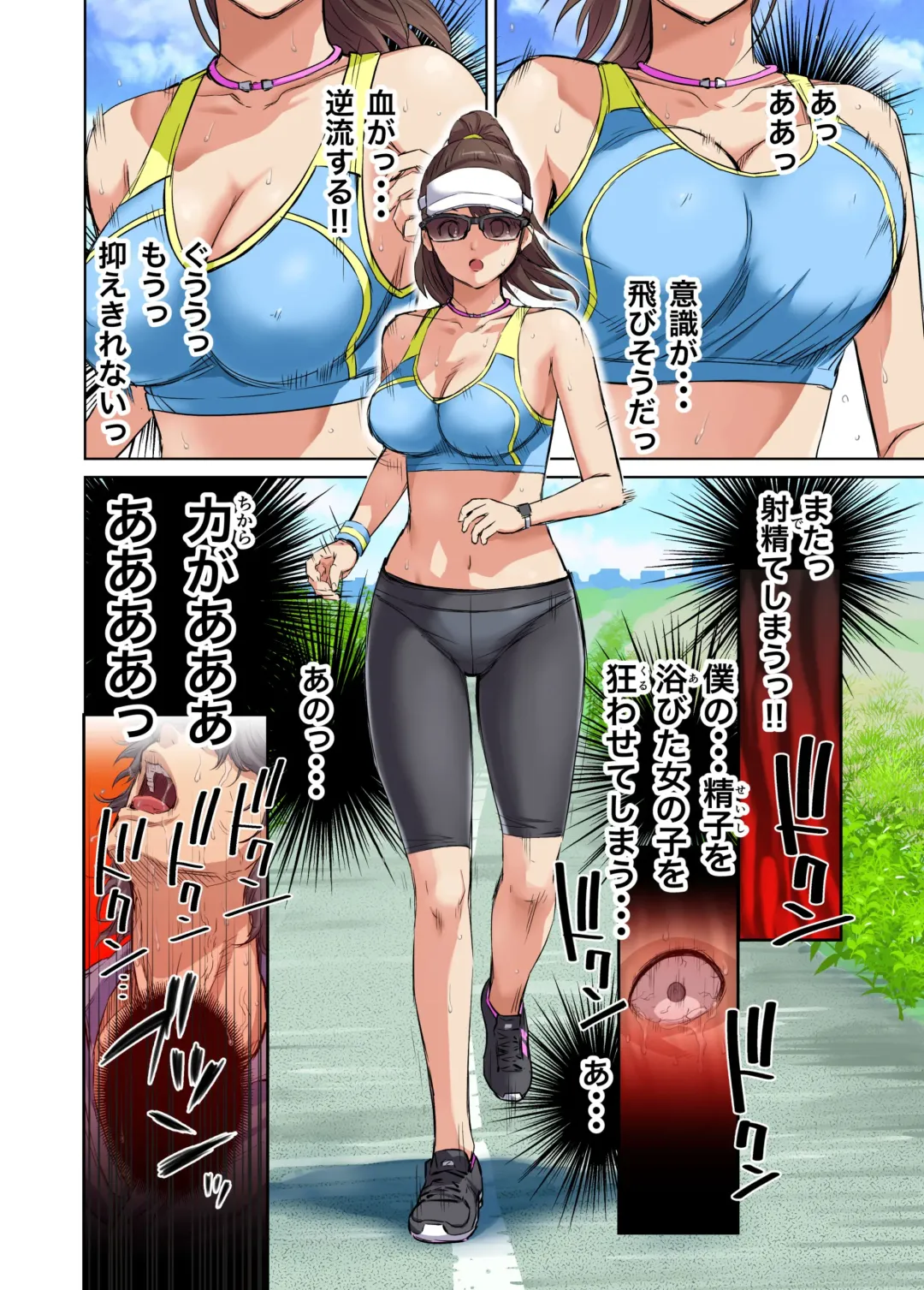 [Kamakiri] Meromote 1 (Kakemero Dai  Ni Kansensha) Jogging Chuu Ni Ikinari Bukkake Fhentai - Page 8