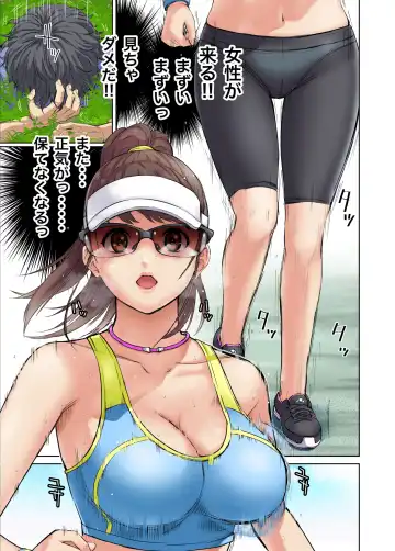 [Kamakiri] Meromote 1 (Kakemero Dai  Ni Kansensha) Jogging Chuu Ni Ikinari Bukkake Fhentai - Page 7