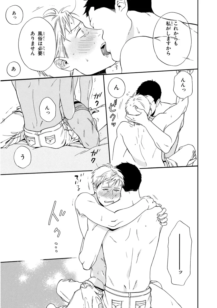 [Seika] Kachou, Kekkon Shimashou!! Fhentai - Page 101