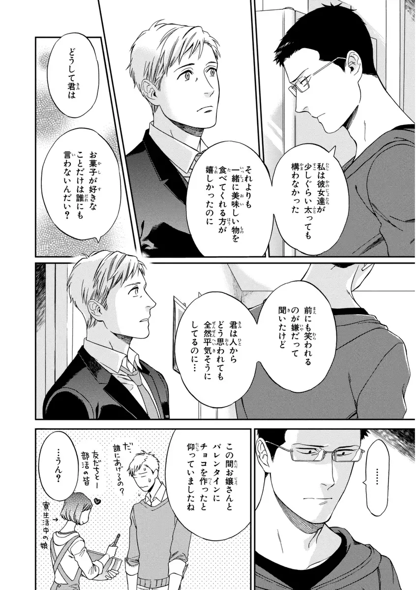 [Seika] Kachou, Kekkon Shimashou!! Fhentai - Page 124