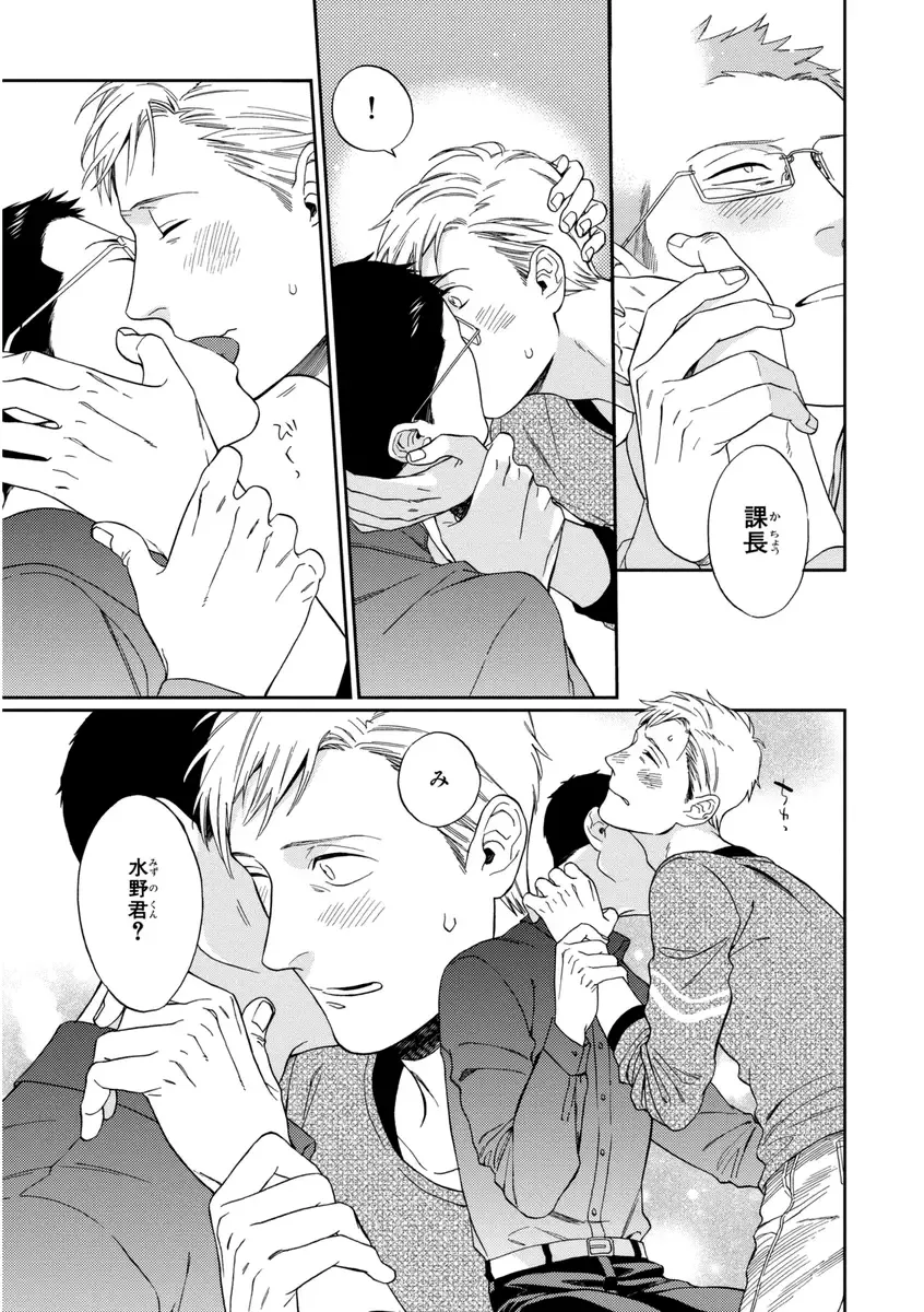 [Seika] Kachou, Kekkon Shimashou!! Fhentai - Page 131