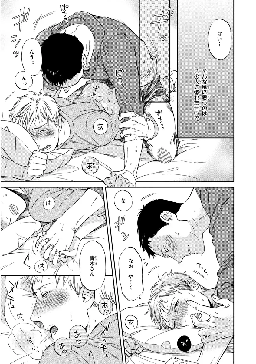 [Seika] Kachou, Kekkon Shimashou!! Fhentai - Page 143