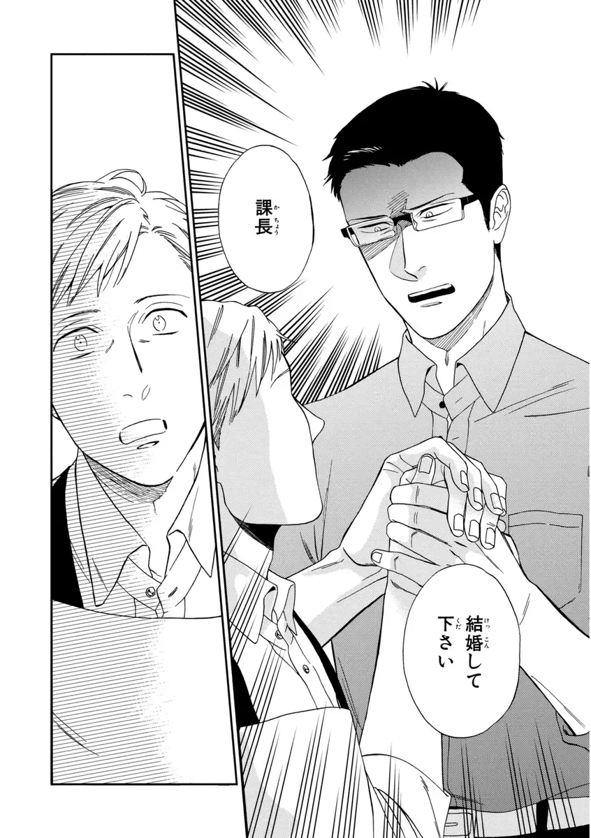 [Seika] Kachou, Kekkon Shimashou!! Fhentai - Page 40