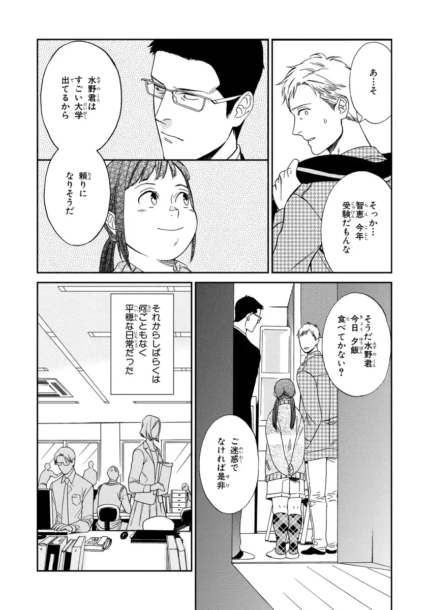 [Seika] Kachou, Kekkon Shimashou!! Fhentai - Page 56