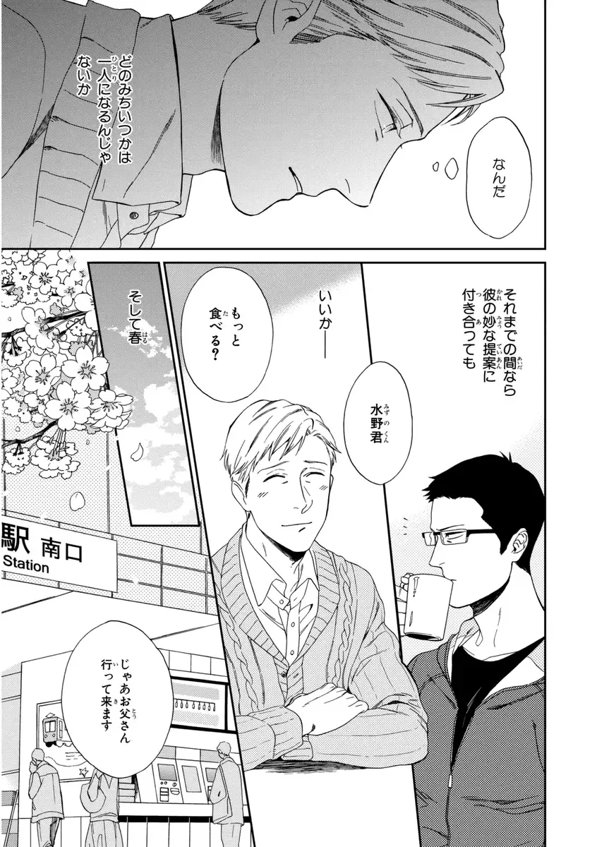 [Seika] Kachou, Kekkon Shimashou!! Fhentai - Page 67