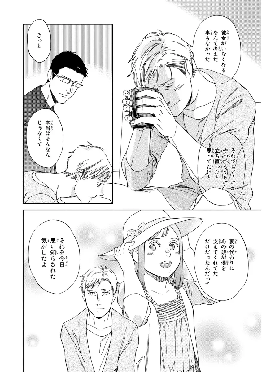 [Seika] Kachou, Kekkon Shimashou!! Fhentai - Page 78