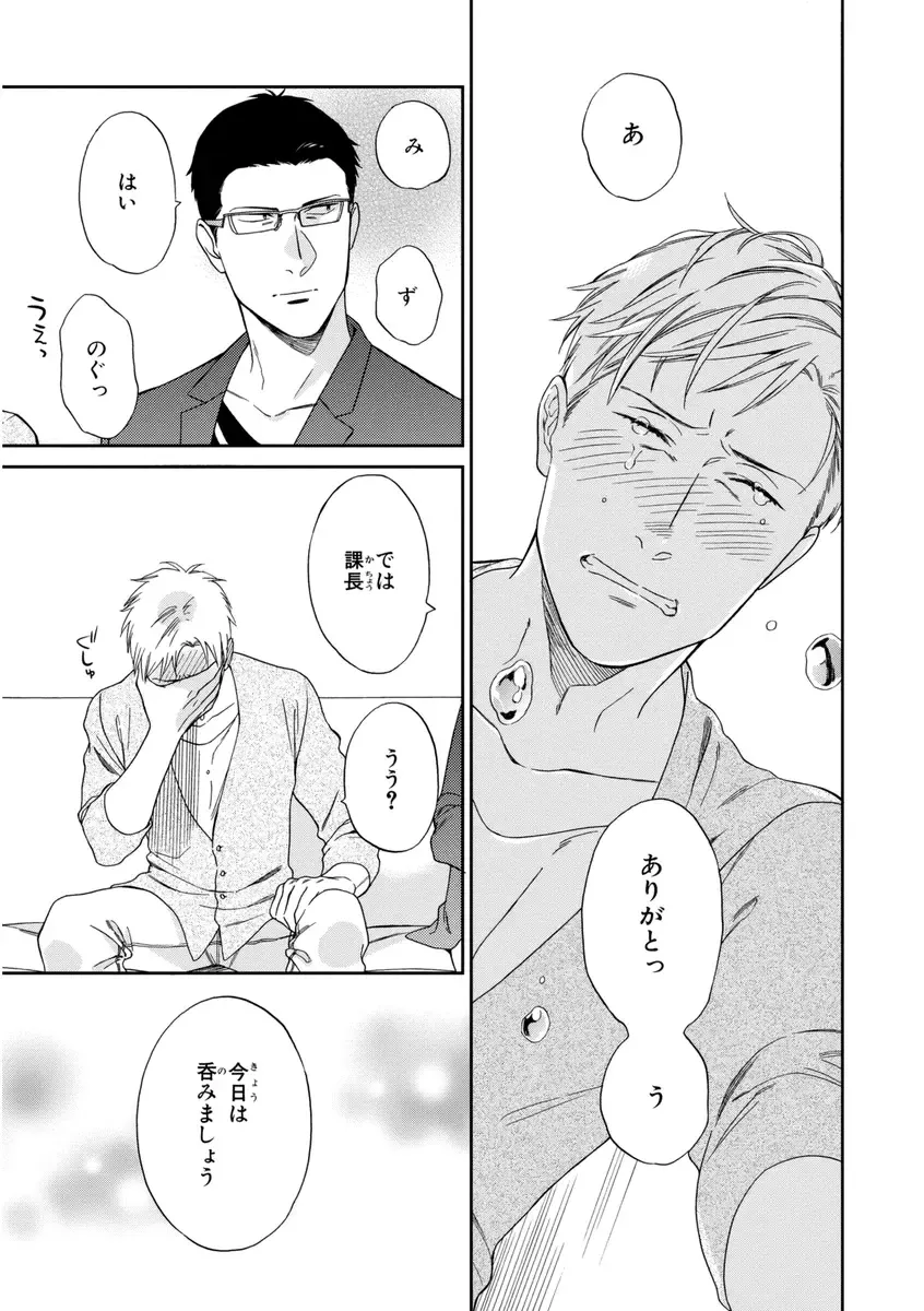 [Seika] Kachou, Kekkon Shimashou!! Fhentai - Page 81