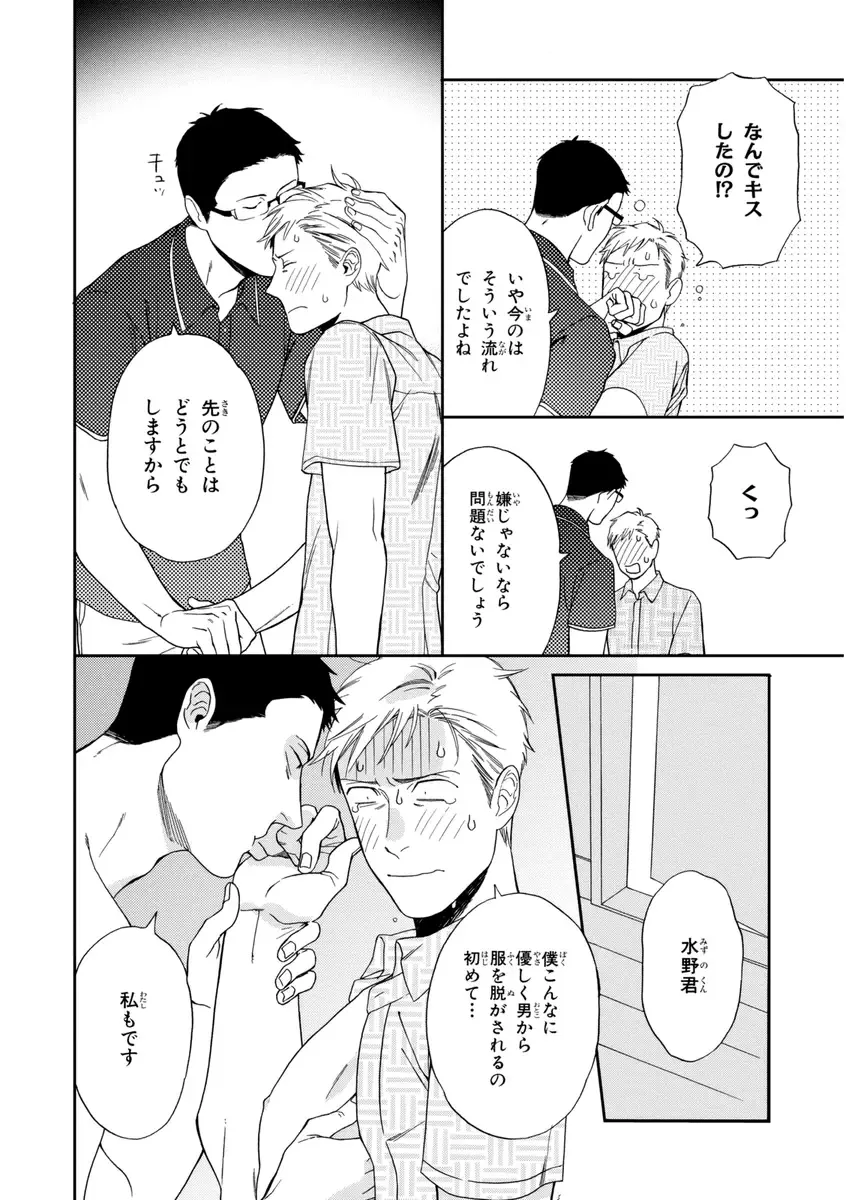 [Seika] Kachou, Kekkon Shimashou!! Fhentai - Page 98