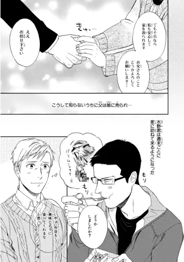 [Seika] Kachou, Kekkon Shimashou!! Fhentai - Page 65