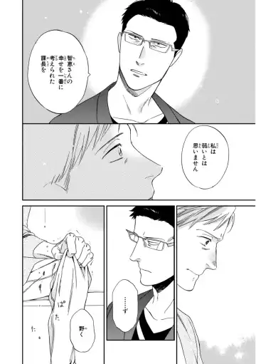 [Seika] Kachou, Kekkon Shimashou!! Fhentai - Page 80