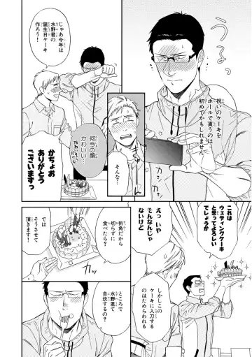 [Seika] Kachou, Kekkon Shimashou!! Fhentai - Page 88