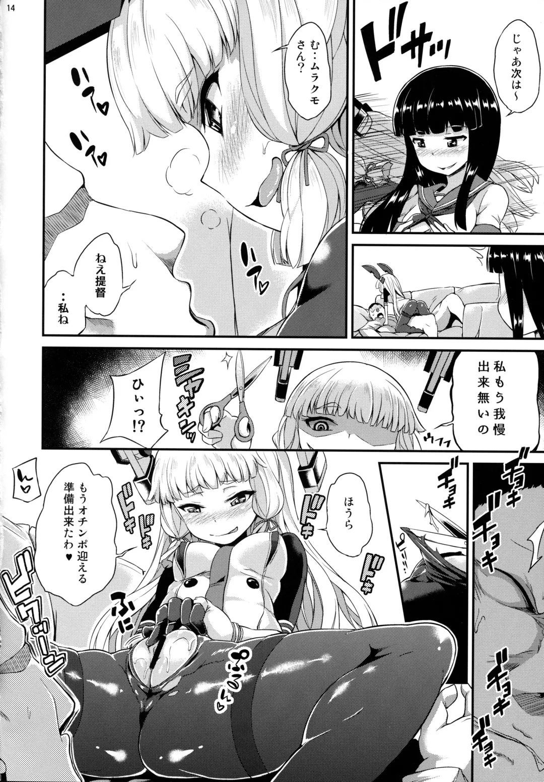 [Toyo] Murakumo mo Hatsuyuki mo Tamatteru Fhentai - Page 15