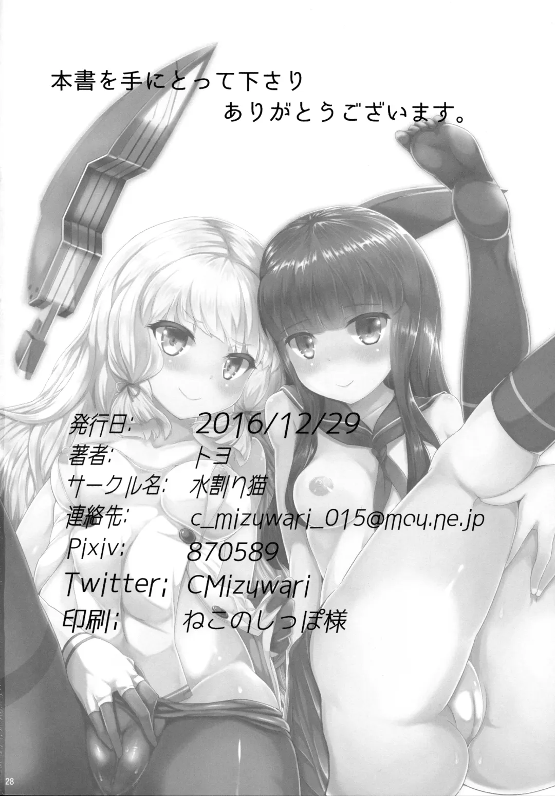 [Toyo] Murakumo mo Hatsuyuki mo Tamatteru Fhentai - Page 29