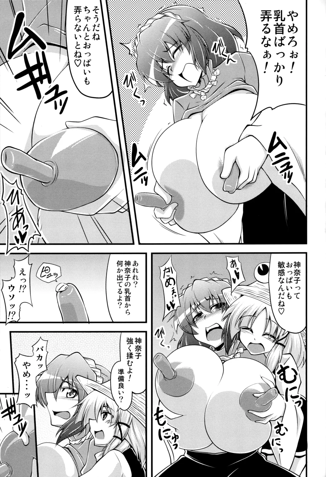 [Eisen] Kanako like long nipples Fhentai - Page 12
