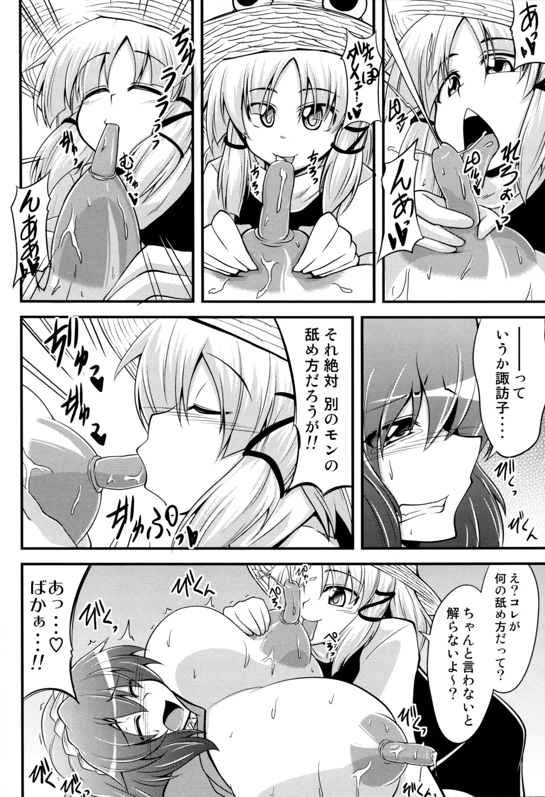 [Eisen] Kanako like long nipples Fhentai - Page 15