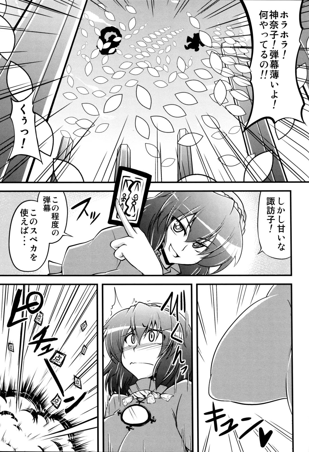 [Eisen] Kanako like long nipples Fhentai - Page 4