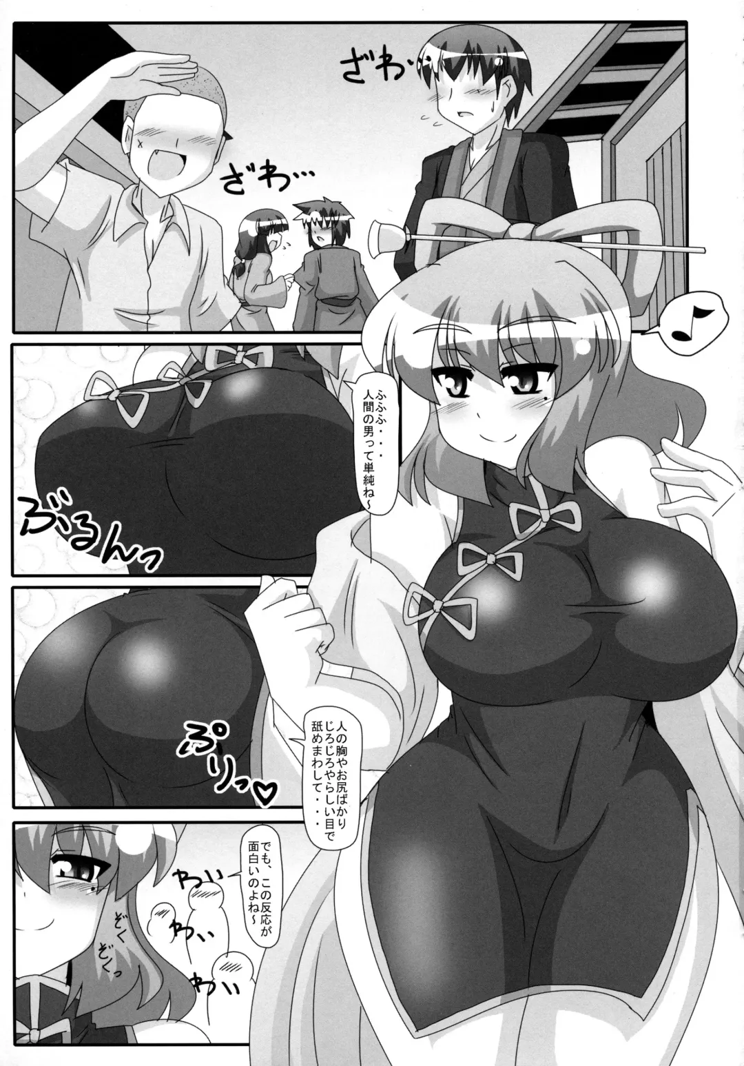 [Akasode] Seiga-nyan no Oshiri Kunkun Shitai! Fhentai - Page 2