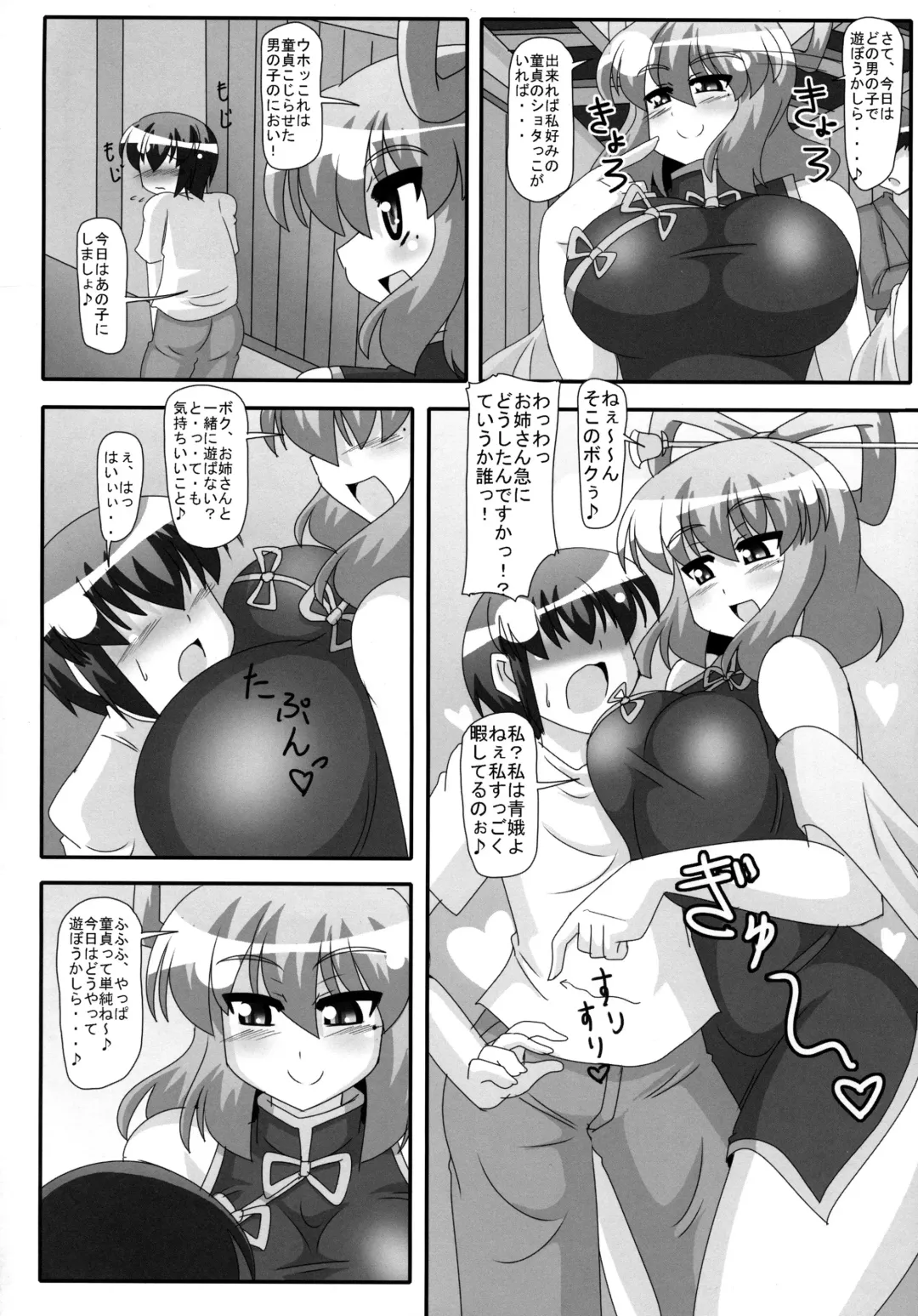 [Akasode] Seiga-nyan no Oshiri Kunkun Shitai! Fhentai - Page 3