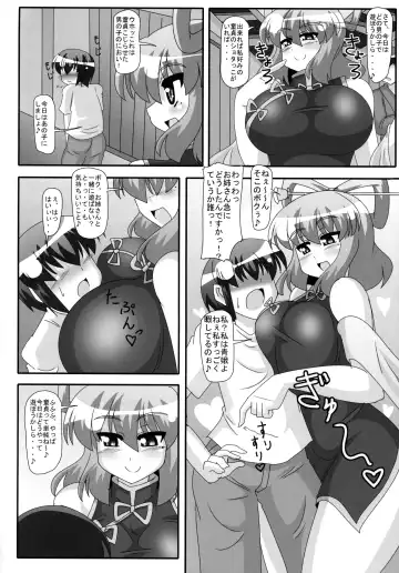 [Akasode] Seiga-nyan no Oshiri Kunkun Shitai! Fhentai - Page 3