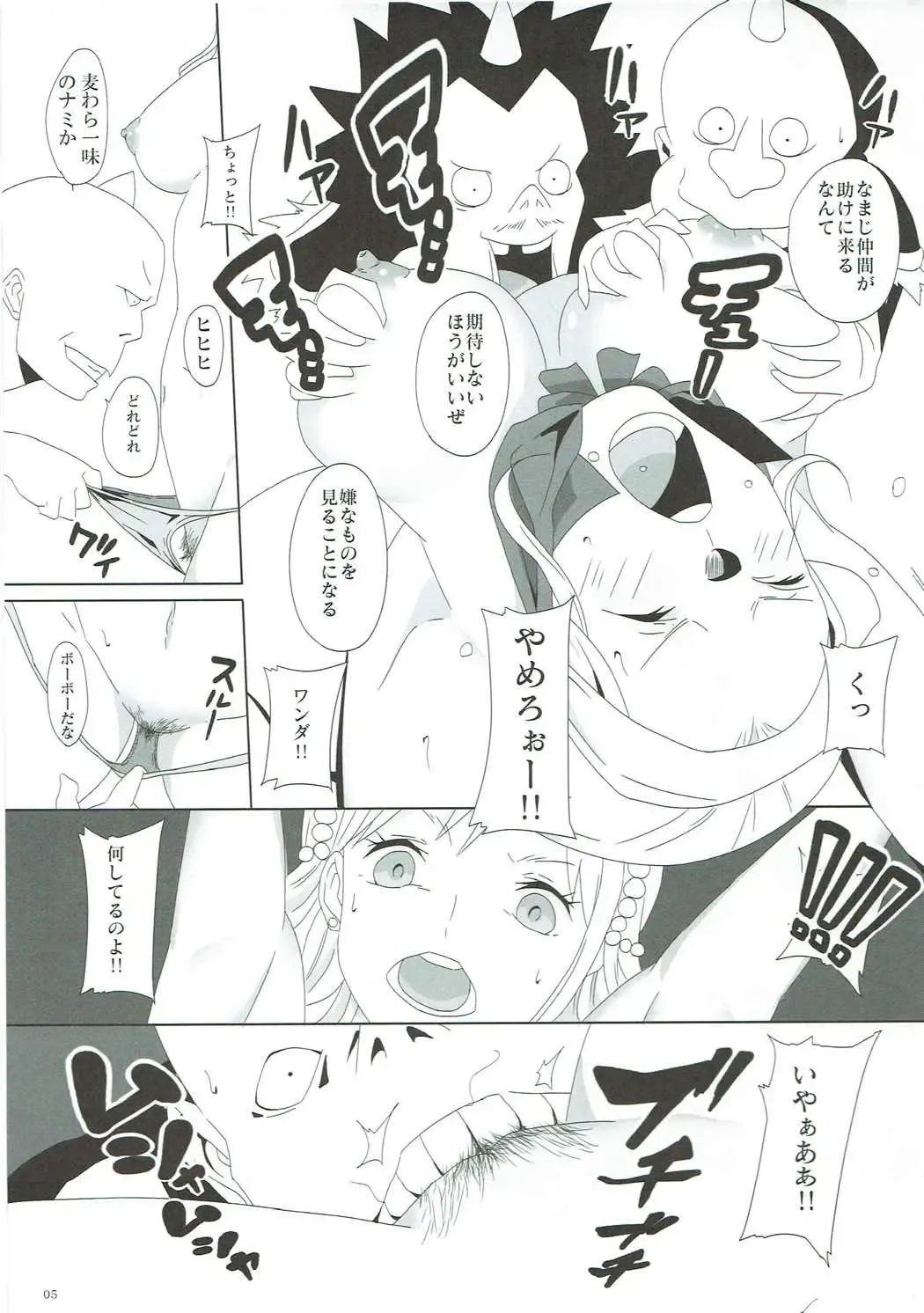 [Tks - Vanilla Coke] Jump Tales 16 Nami CRUSH Shingeki no Juujin Fhentai - Page 4