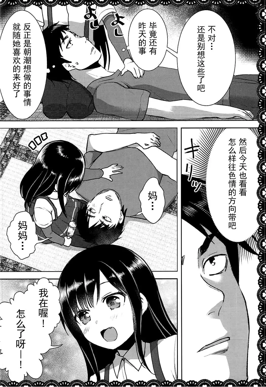 [Pikazo] Asashio to Asobo! Gokkoasobi de Muramura Hen Fhentai - Page 12