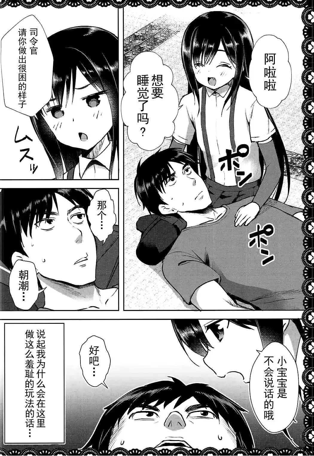 [Pikazo] Asashio to Asobo! Gokkoasobi de Muramura Hen Fhentai - Page 6