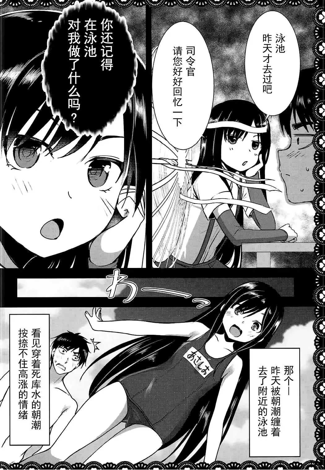 [Pikazo] Asashio to Asobo! Gokkoasobi de Muramura Hen Fhentai - Page 8