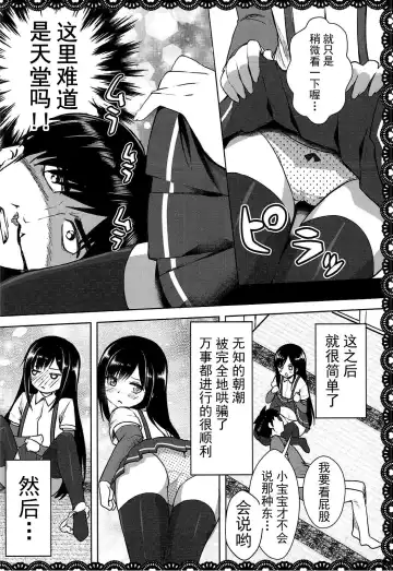 [Pikazo] Asashio to Asobo! Gokkoasobi de Muramura Hen Fhentai - Page 14