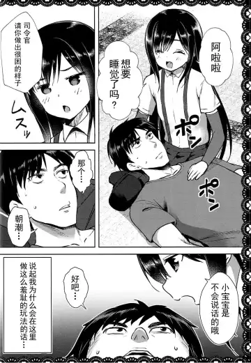 [Pikazo] Asashio to Asobo! Gokkoasobi de Muramura Hen Fhentai - Page 6