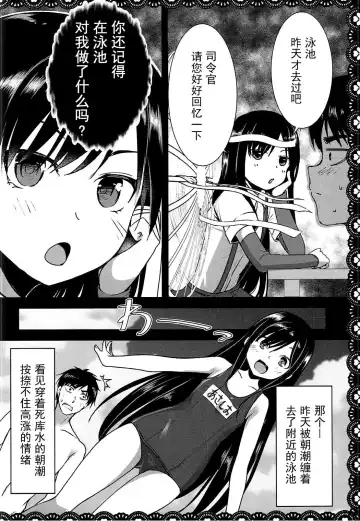 [Pikazo] Asashio to Asobo! Gokkoasobi de Muramura Hen Fhentai - Page 8