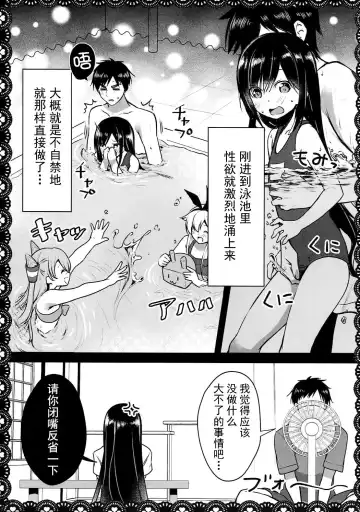 [Pikazo] Asashio to Asobo! Gokkoasobi de Muramura Hen Fhentai - Page 9