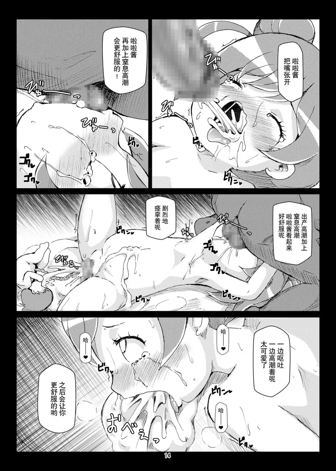 [Chabo - Shimuu] BotePara Fhentai - Page 14