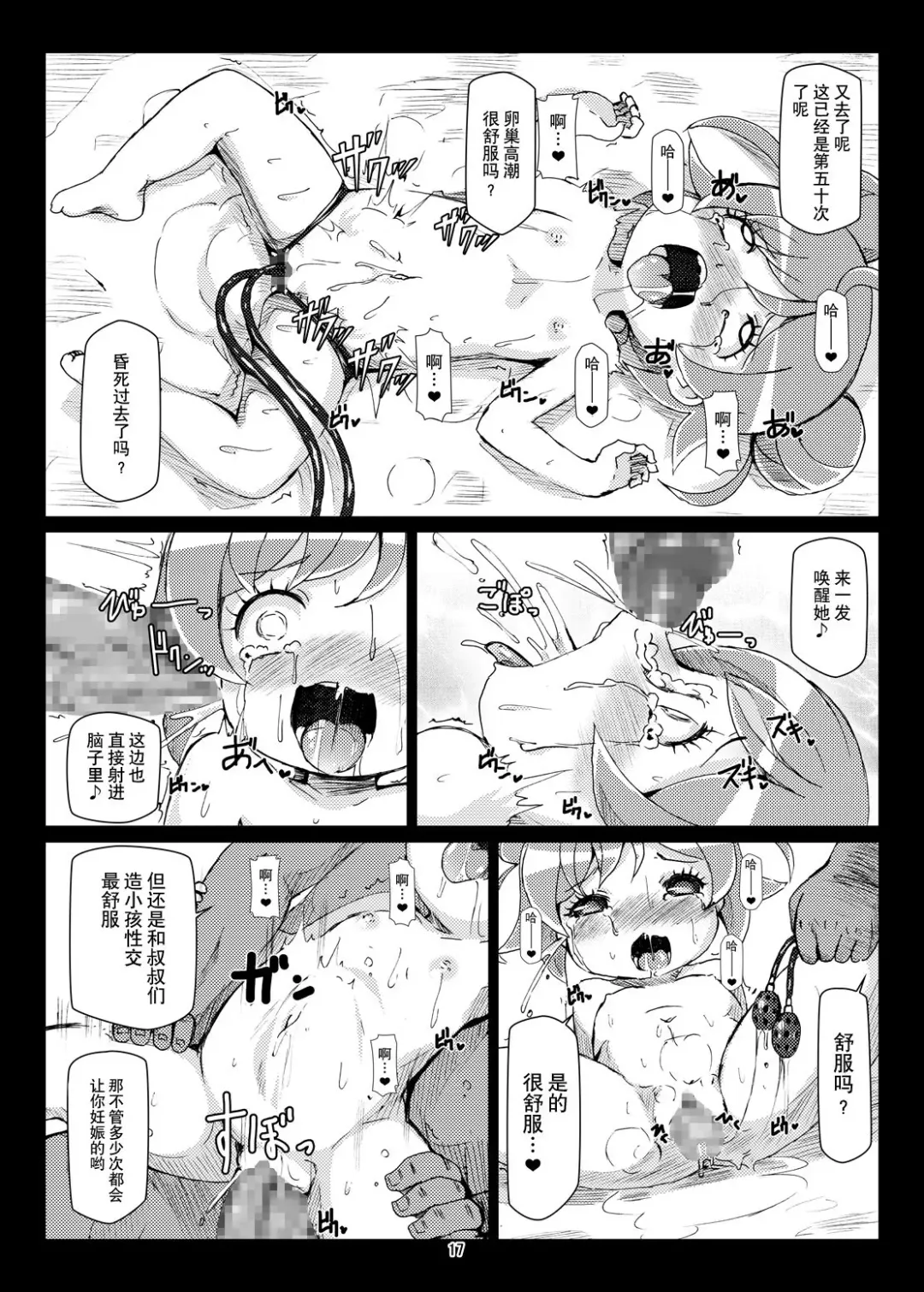 [Chabo - Shimuu] BotePara Fhentai - Page 17