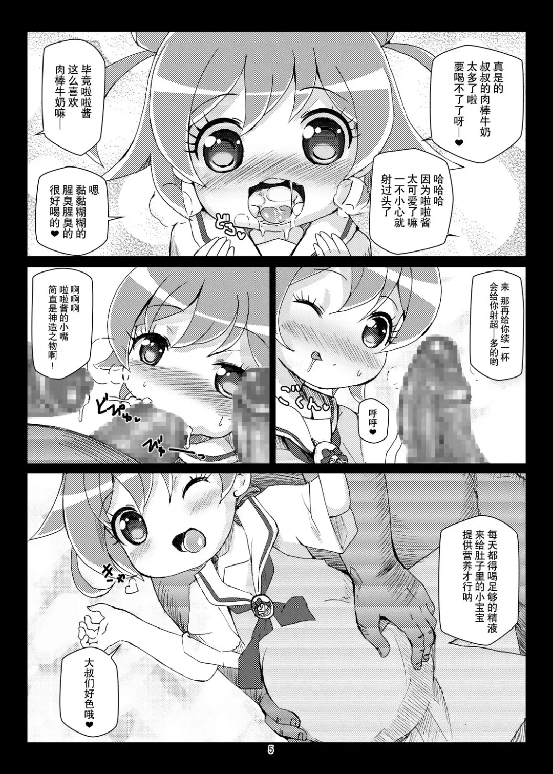 [Chabo - Shimuu] BotePara Fhentai - Page 5