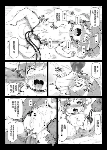 [Chabo - Shimuu] BotePara Fhentai - Page 17