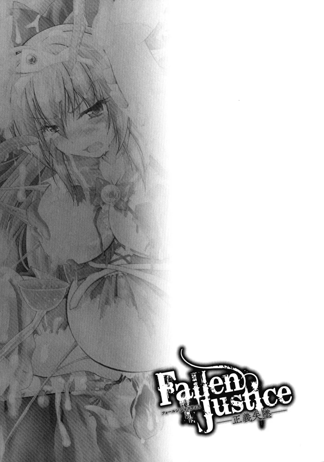 [Parfait] Fallen Justice -Seigi Shittsui- Fhentai - Page 109