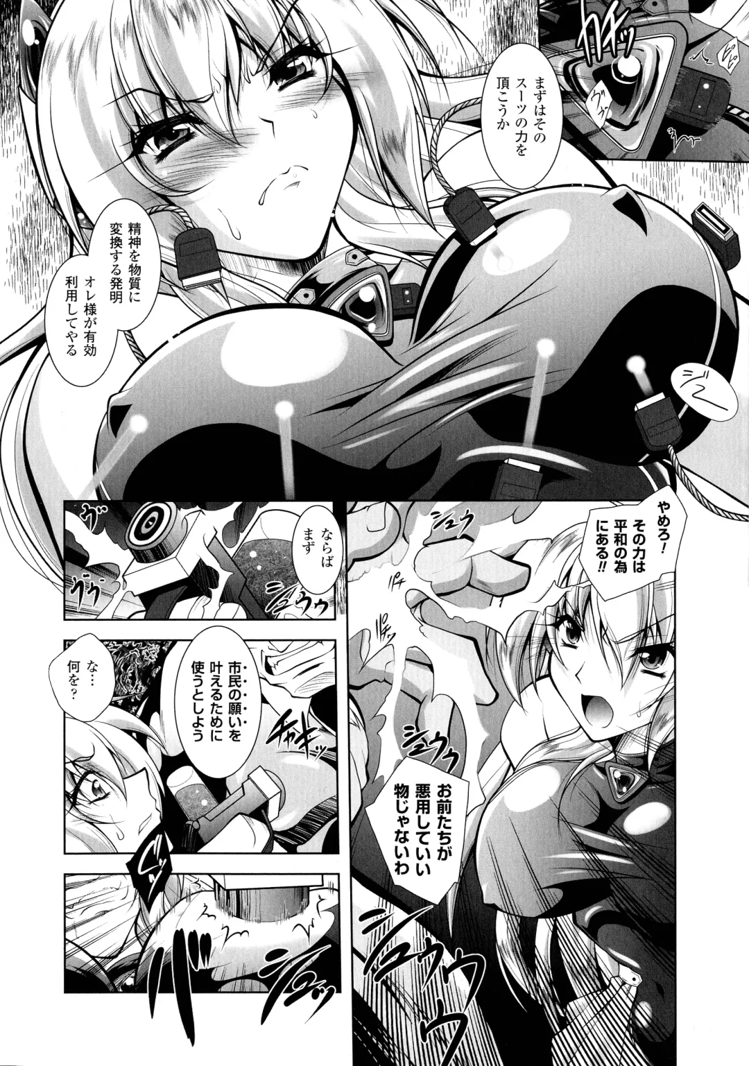 [Parfait] Fallen Justice -Seigi Shittsui- Fhentai - Page 116