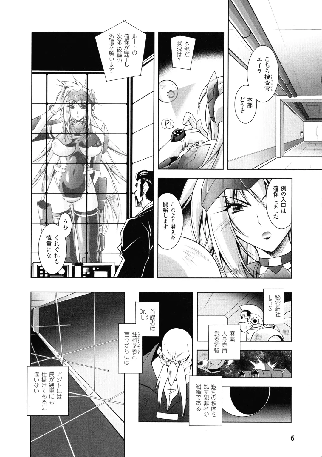 [Parfait] Fallen Justice -Seigi Shittsui- Fhentai - Page 6