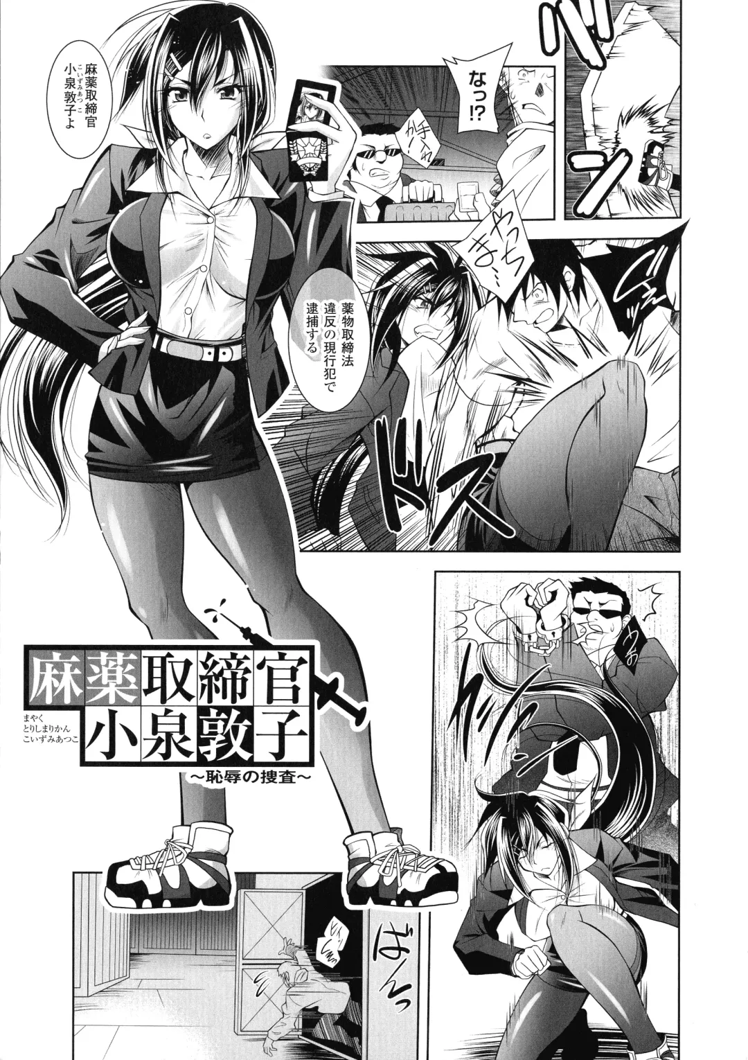 [Parfait] Fallen Justice -Seigi Shittsui- Fhentai - Page 87