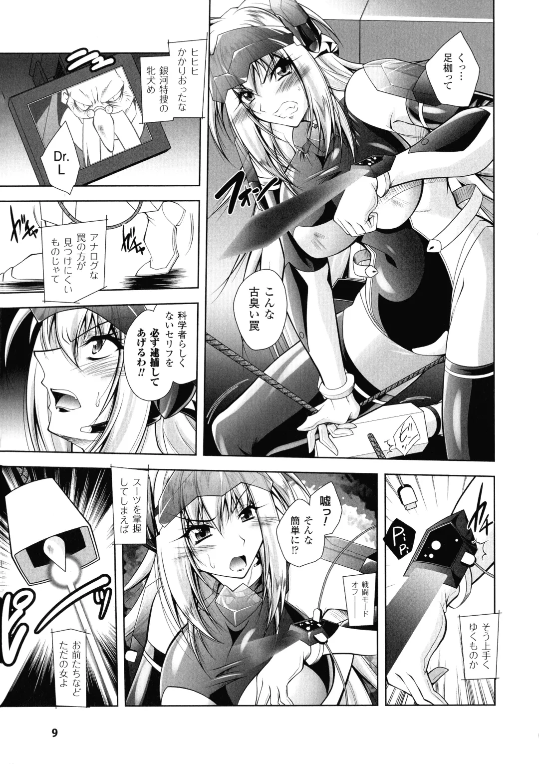[Parfait] Fallen Justice -Seigi Shittsui- Fhentai - Page 9