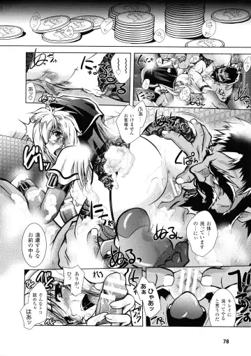 [Parfait] Fallen Justice -Seigi Shittsui- Fhentai - Page 78