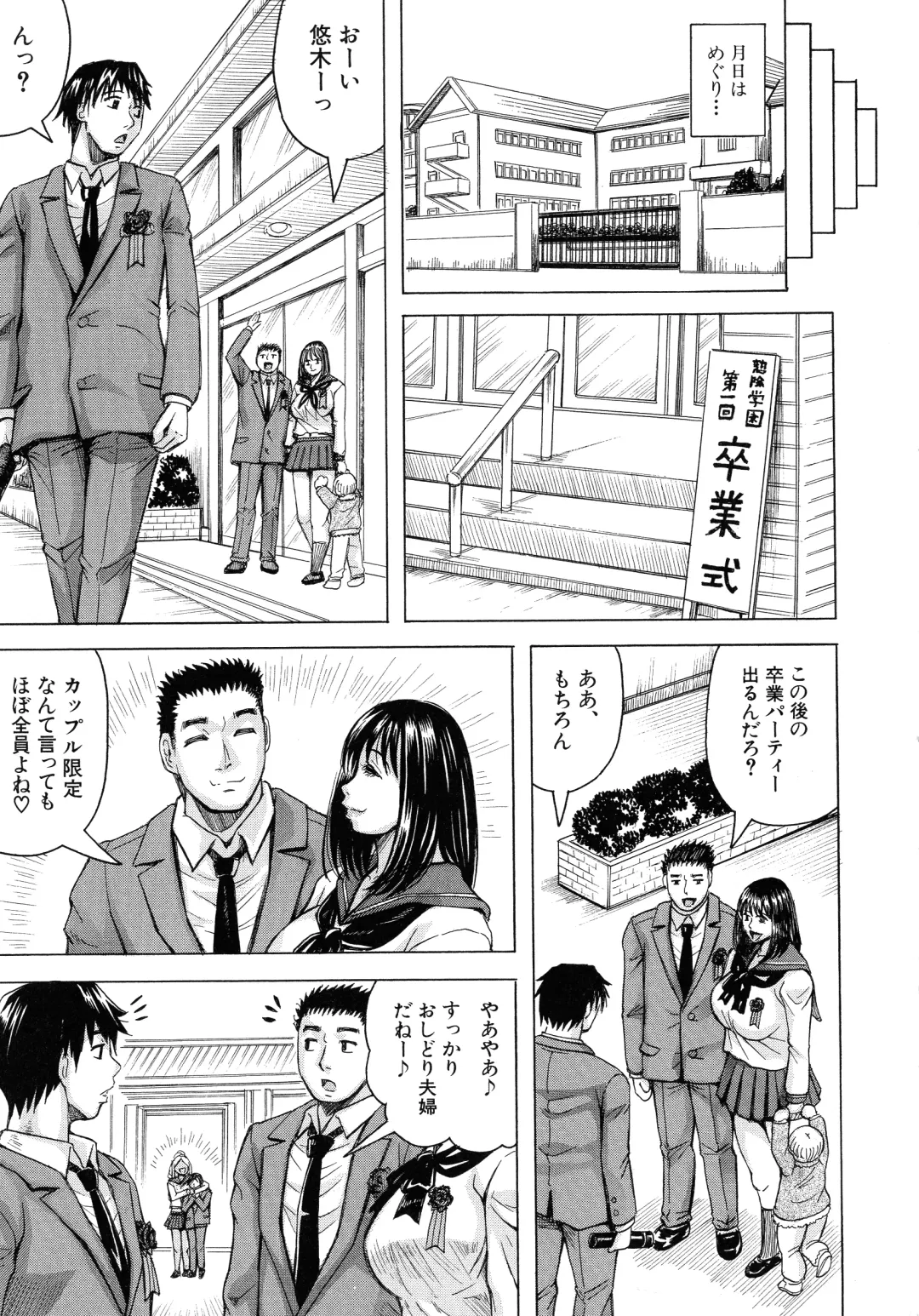 [Jamming] Jukujo Gakuen ~ Classmate wa Zen'in Jukujo ~ Okiniiri Touroku Fhentai - Page 133