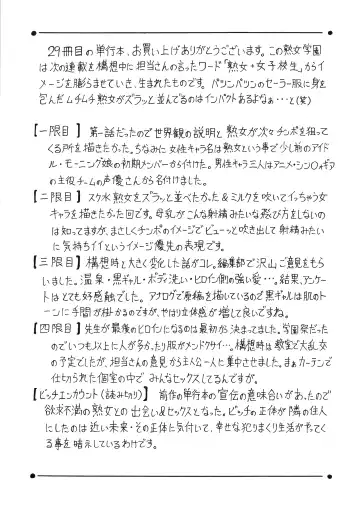 [Jamming] Jukujo Gakuen ~ Classmate wa Zen'in Jukujo ~ Okiniiri Touroku Fhentai - Page 169