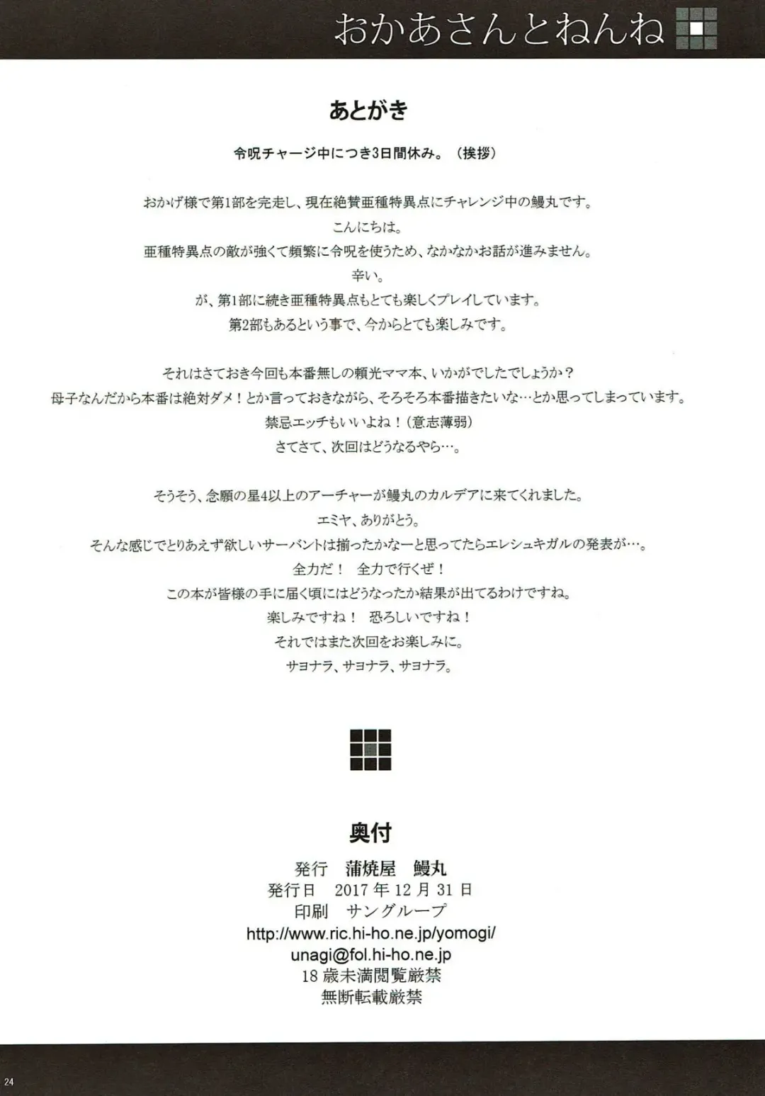 [Unagimaru] Okaa-san to Nenne Fhentai - Page 21