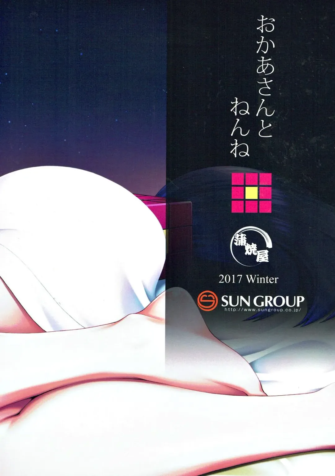 [Unagimaru] Okaa-san to Nenne Fhentai - Page 22