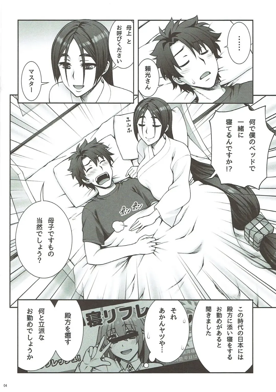 [Unagimaru] Okaa-san to Nenne Fhentai - Page 3