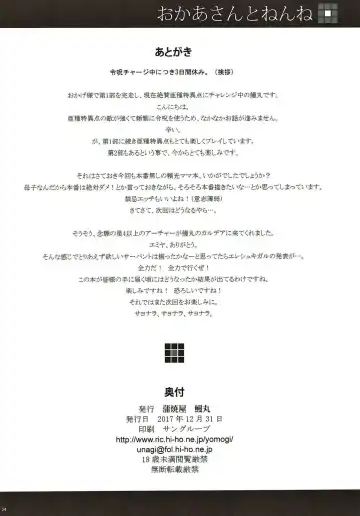 [Unagimaru] Okaa-san to Nenne Fhentai - Page 21