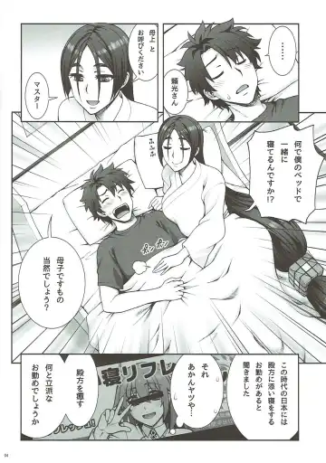 [Unagimaru] Okaa-san to Nenne Fhentai - Page 3